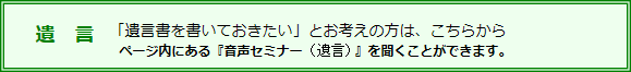 遺言へ