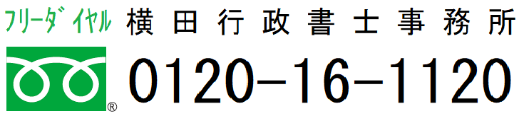 フリーダイヤル 0120-16-1120 フリーダイヤル 0120-16-1120